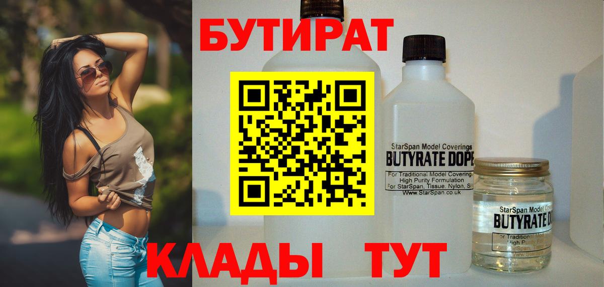 Якутск  Бутират GHB  Вход с VPN 