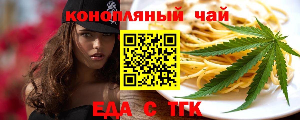 Еда ТГК марихуана  Вход с VPN  Якутск 