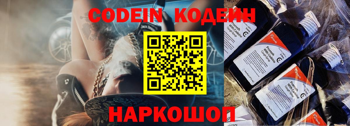Codein Purple Drank  Вход с VPN  Якутск  Codein напиток Lean (лин) 