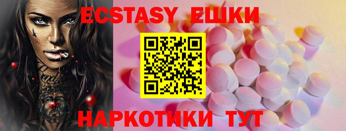 ЭКСТАЗИ круглые Якутск