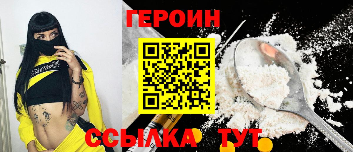 ГЕРОИН гречка Якутск