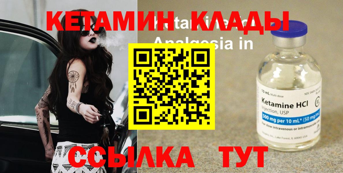 КЕТАМИН VHQ  Вход с VPN  Якутск 