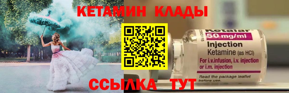 КЕТАМИН VHQ Якутск