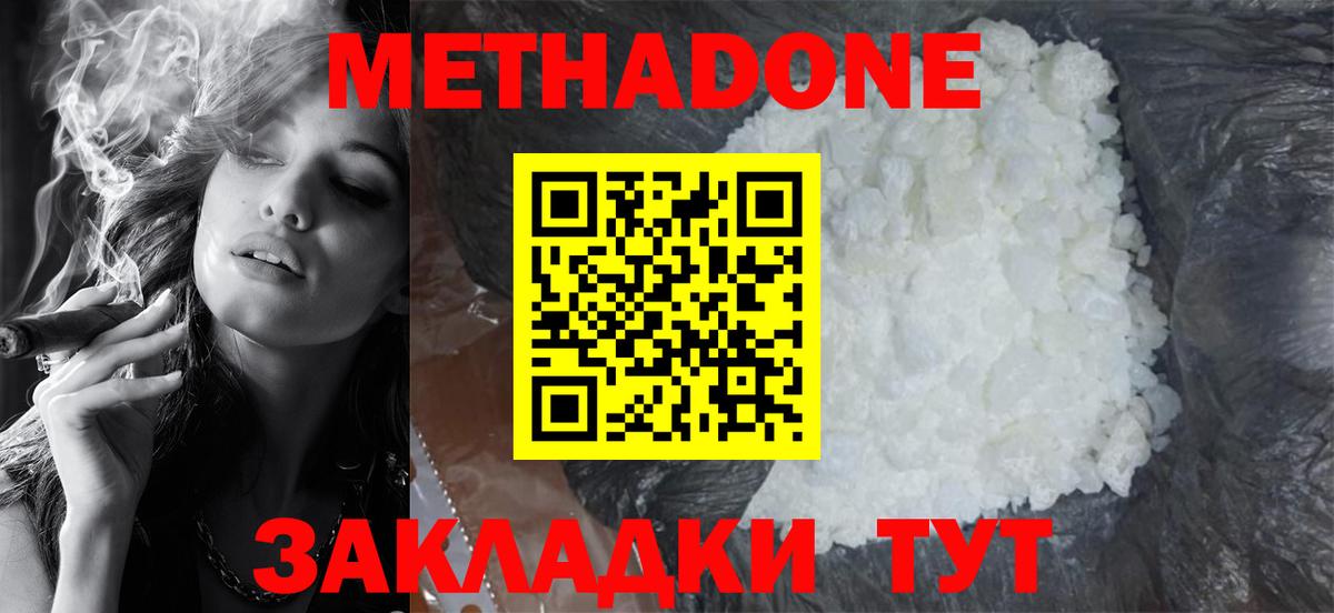 Метадон мёд Якутск